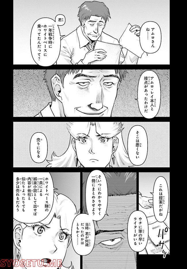 機動戦士ガンダム ピューリッツァー ーアムロ・レイは極光の彼方へー 第0話 - Trang 8
