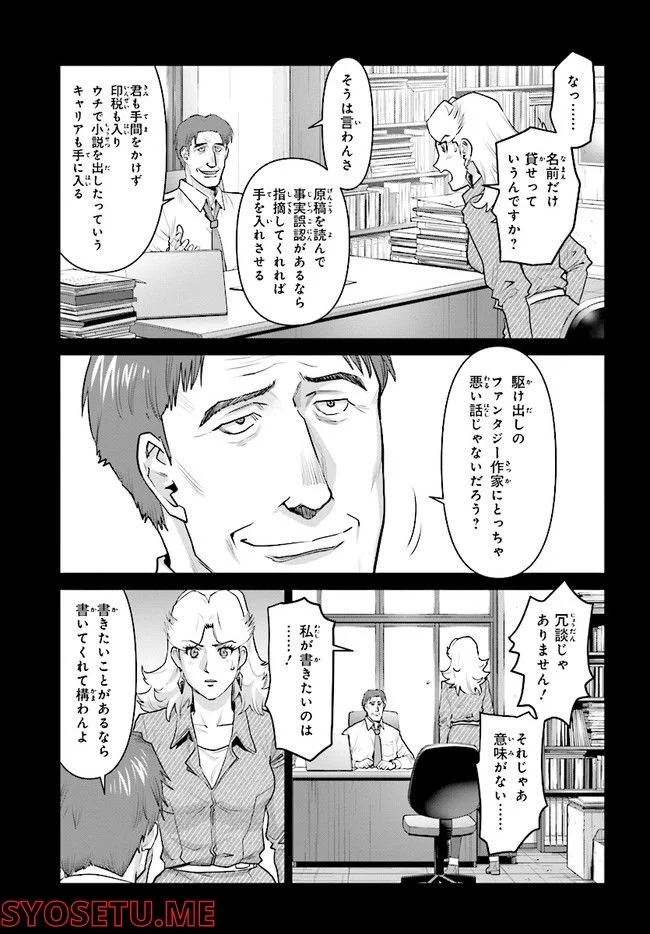 機動戦士ガンダム ピューリッツァー ーアムロ・レイは極光の彼方へー 第0話 - Trang 9