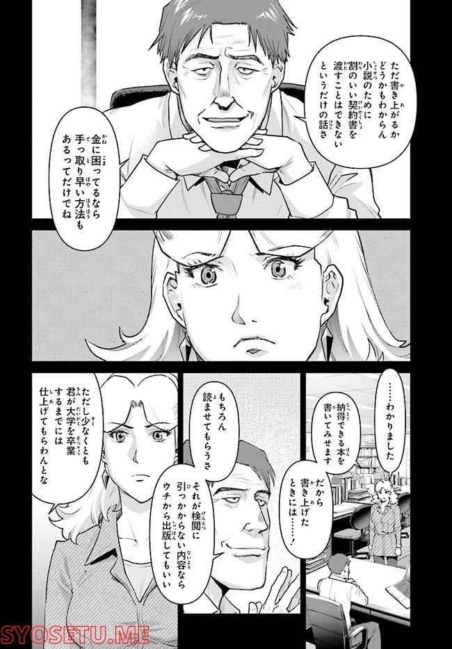 機動戦士ガンダム ピューリッツァー ーアムロ・レイは極光の彼方へー 第0話 - Trang 10