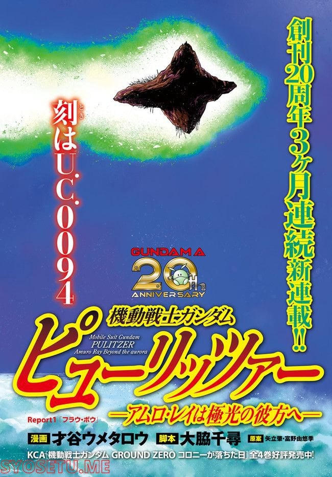 機動戦士ガンダム ピューリッツァー ーアムロ・レイは極光の彼方へー - 第1話 - Page 1