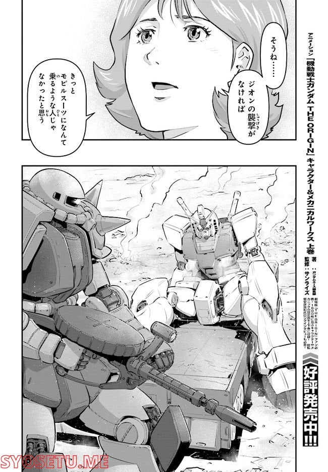 機動戦士ガンダム ピューリッツァー ーアムロ・レイは極光の彼方へー - 第1話 - Page 15