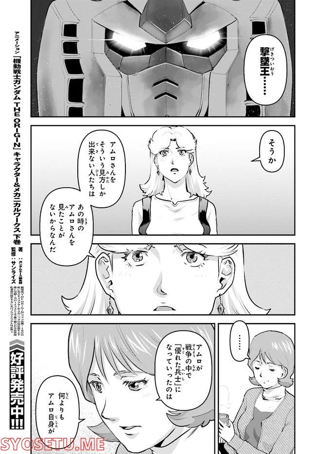 機動戦士ガンダム ピューリッツァー ーアムロ・レイは極光の彼方へー - 第1話 - Page 16