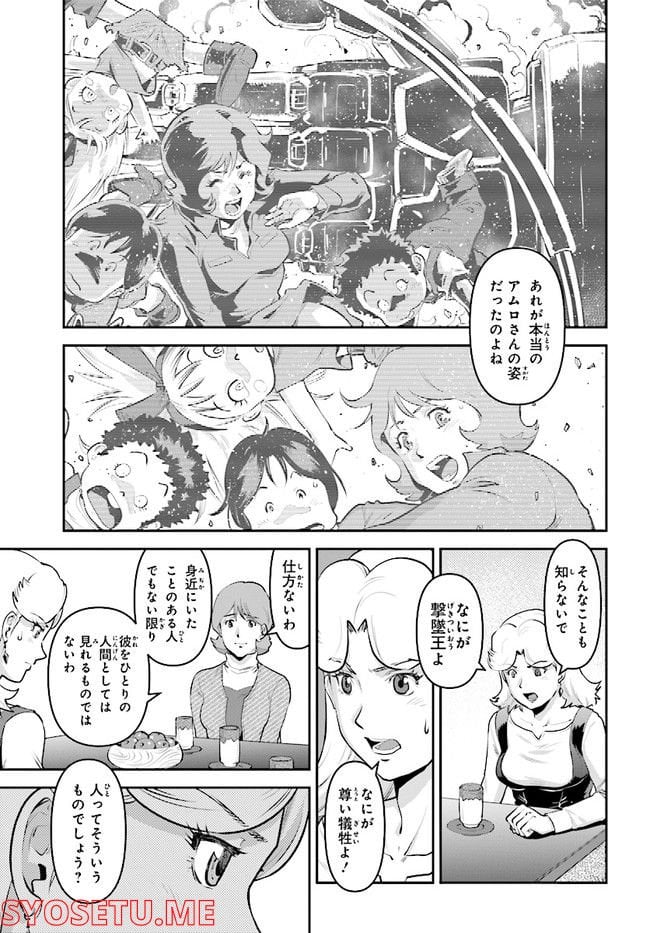 機動戦士ガンダム ピューリッツァー ーアムロ・レイは極光の彼方へー - 第1話 - Page 18