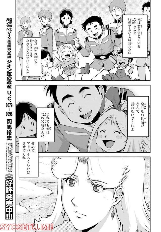 機動戦士ガンダム ピューリッツァー ーアムロ・レイは極光の彼方へー - 第2話 - Page 15