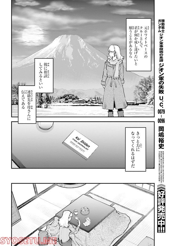 機動戦士ガンダム ピューリッツァー ーアムロ・レイは極光の彼方へー - 第2話 - Page 16