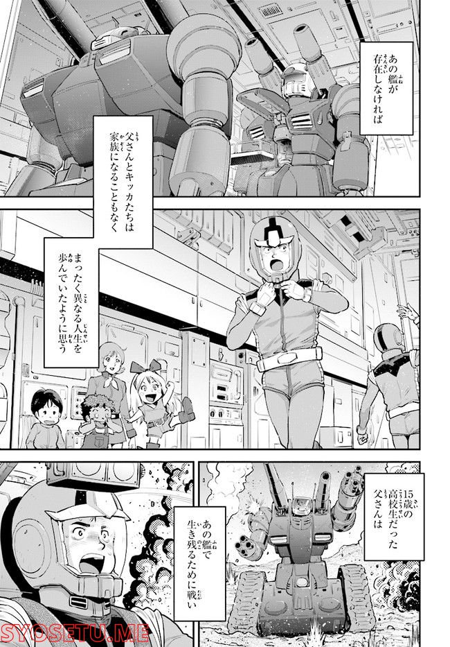 機動戦士ガンダム ピューリッツァー ーアムロ・レイは極光の彼方へー - 第2話 - Page 5