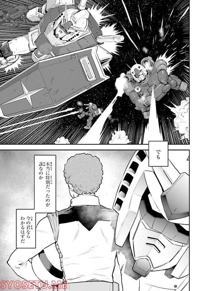 機動戦士ガンダム ピューリッツァー ーアムロ・レイは極光の彼方へー - 第2話 - Page 7