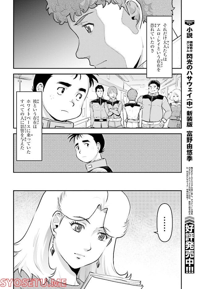 機動戦士ガンダム ピューリッツァー ーアムロ・レイは極光の彼方へー - 第2話 - Page 8