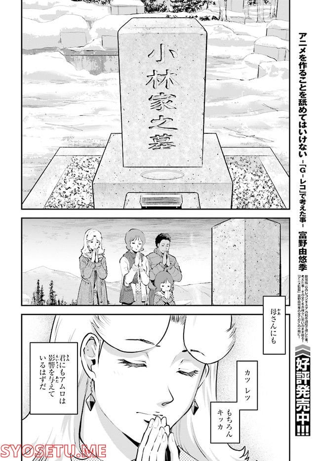 機動戦士ガンダム ピューリッツァー ーアムロ・レイは極光の彼方へー - 第2話 - Page 10