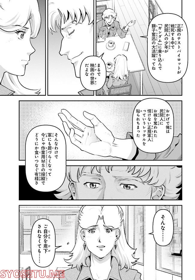 機動戦士ガンダム ピューリッツァー ーアムロ・レイは極光の彼方へー - 第3話 - Page 11