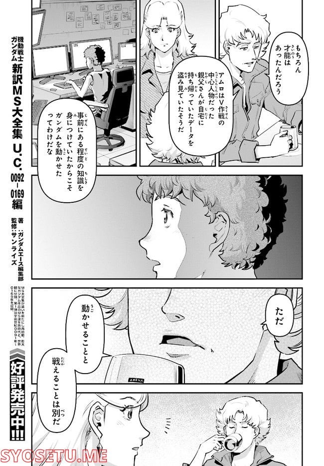 機動戦士ガンダム ピューリッツァー ーアムロ・レイは極光の彼方へー - 第3話 - Page 13