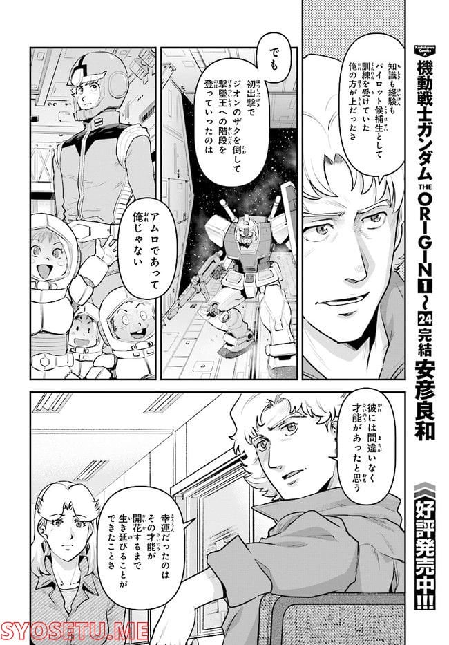 機動戦士ガンダム ピューリッツァー ーアムロ・レイは極光の彼方へー - 第3話 - Page 14