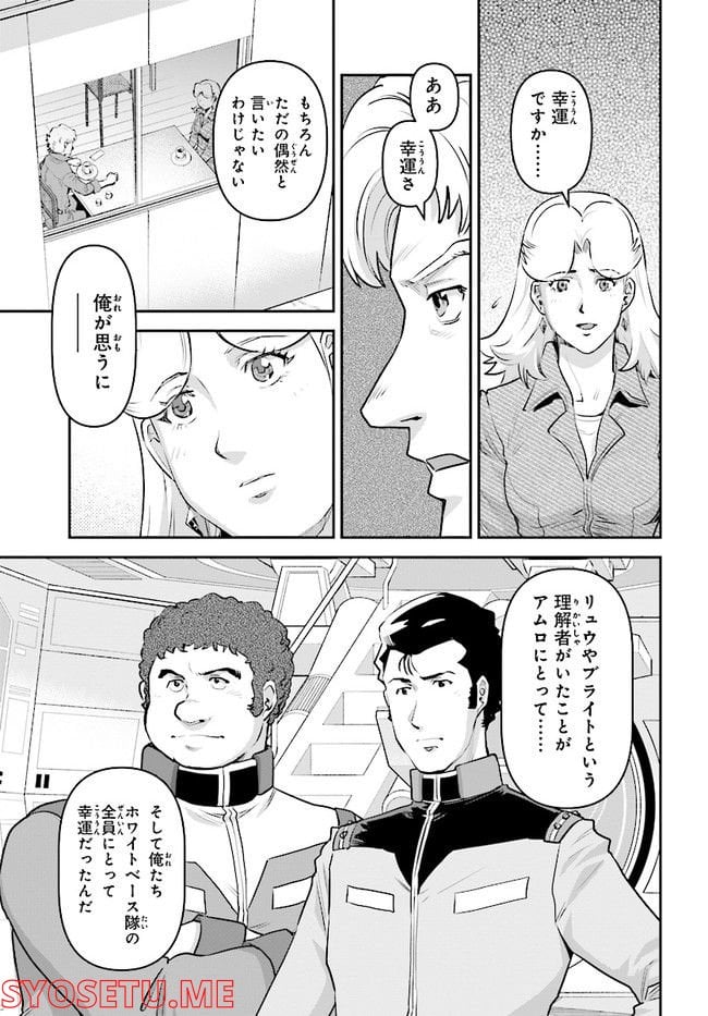 機動戦士ガンダム ピューリッツァー ーアムロ・レイは極光の彼方へー - 第3話 - Page 15