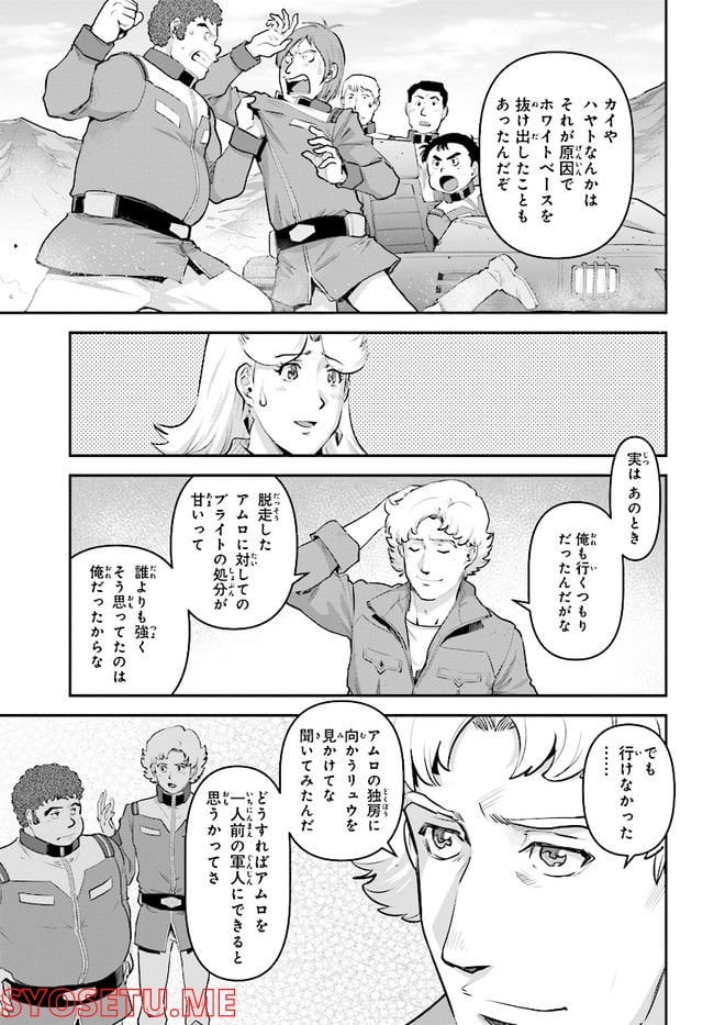 機動戦士ガンダム ピューリッツァー ーアムロ・レイは極光の彼方へー - 第3話 - Page 17