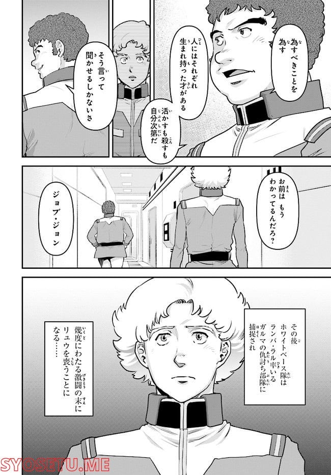 機動戦士ガンダム ピューリッツァー ーアムロ・レイは極光の彼方へー - 第3話 - Page 18