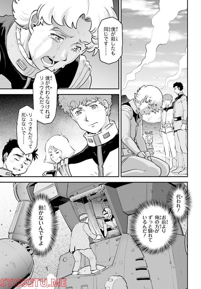 機動戦士ガンダム ピューリッツァー ーアムロ・レイは極光の彼方へー - 第3話 - Page 19