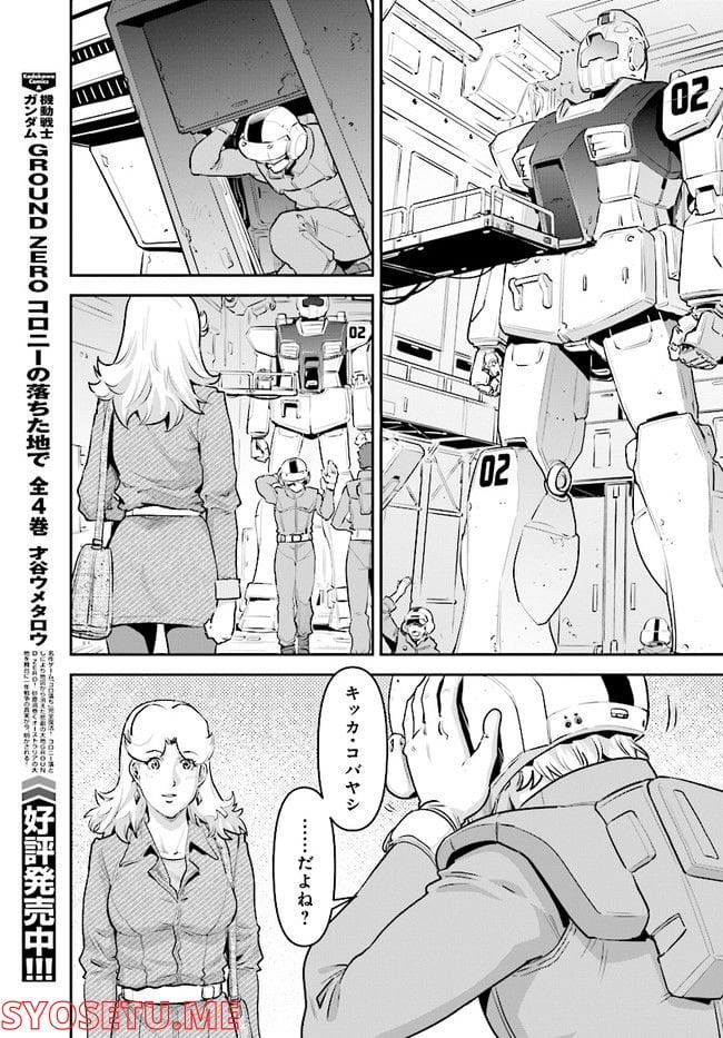 機動戦士ガンダム ピューリッツァー ーアムロ・レイは極光の彼方へー - 第3話 - Page 3