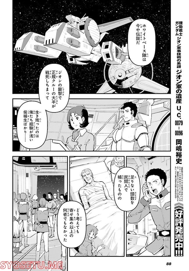 機動戦士ガンダム ピューリッツァー ーアムロ・レイは極光の彼方へー - 第3話 - Page 8