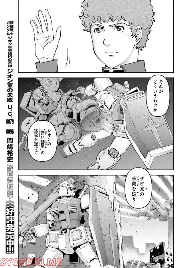 機動戦士ガンダム ピューリッツァー ーアムロ・レイは極光の彼方へー - 第3話 - Page 9