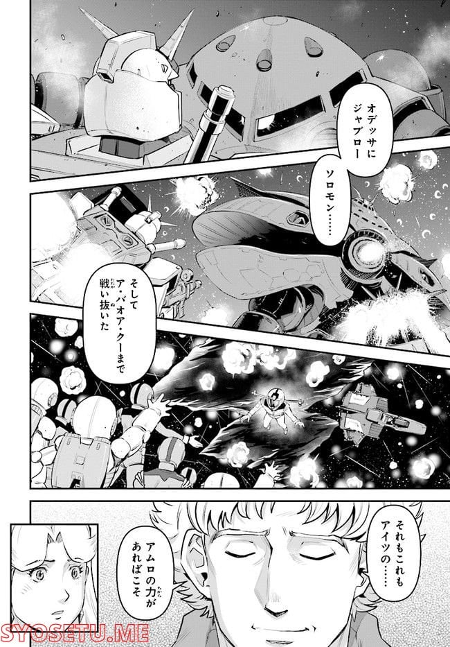 機動戦士ガンダム ピューリッツァー ーアムロ・レイは極光の彼方へー - 第3話 - Page 10