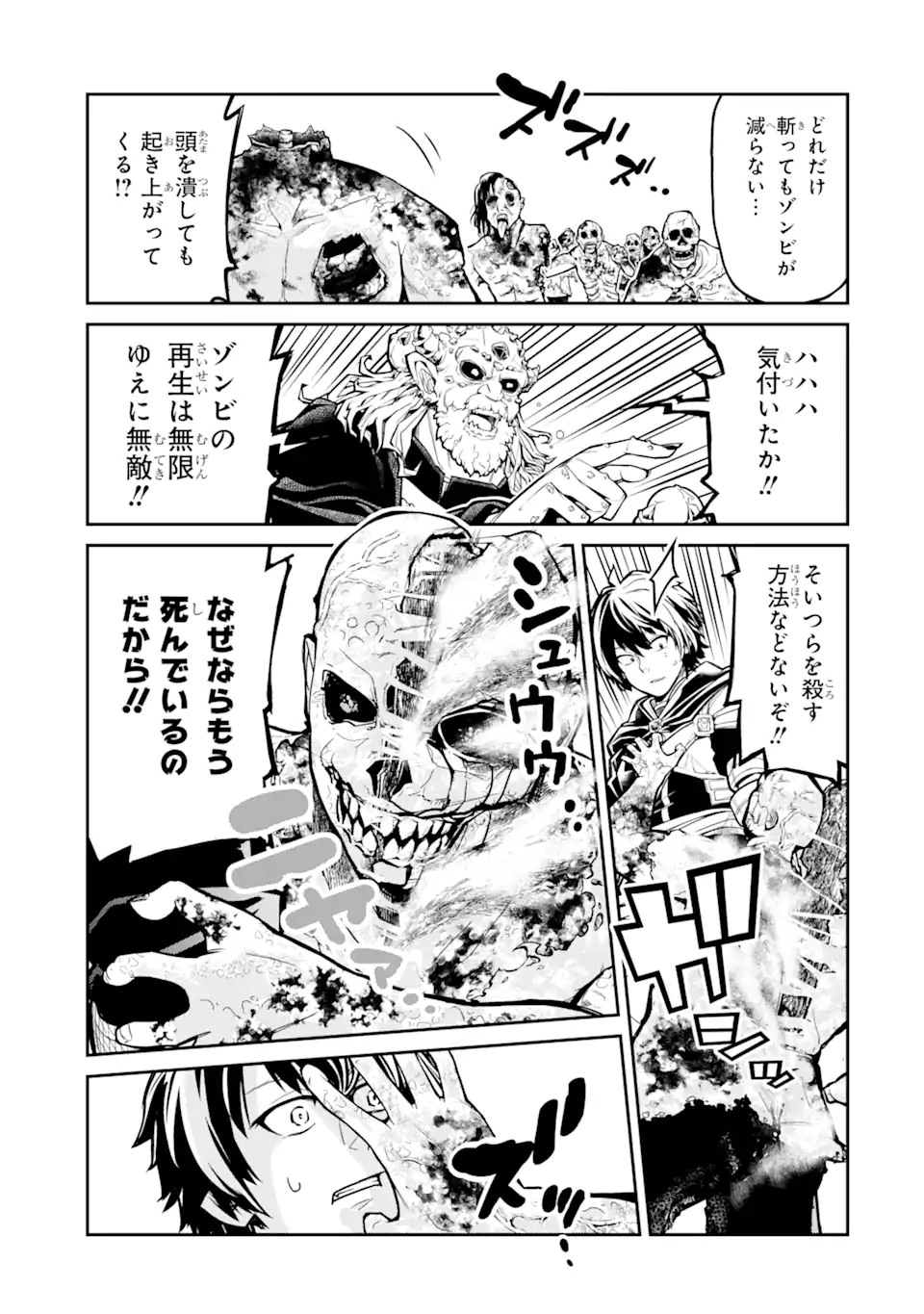 殺されて井戸に捨てられた聖女がチート怨霊になりました 第1.1話 - Trang 13
