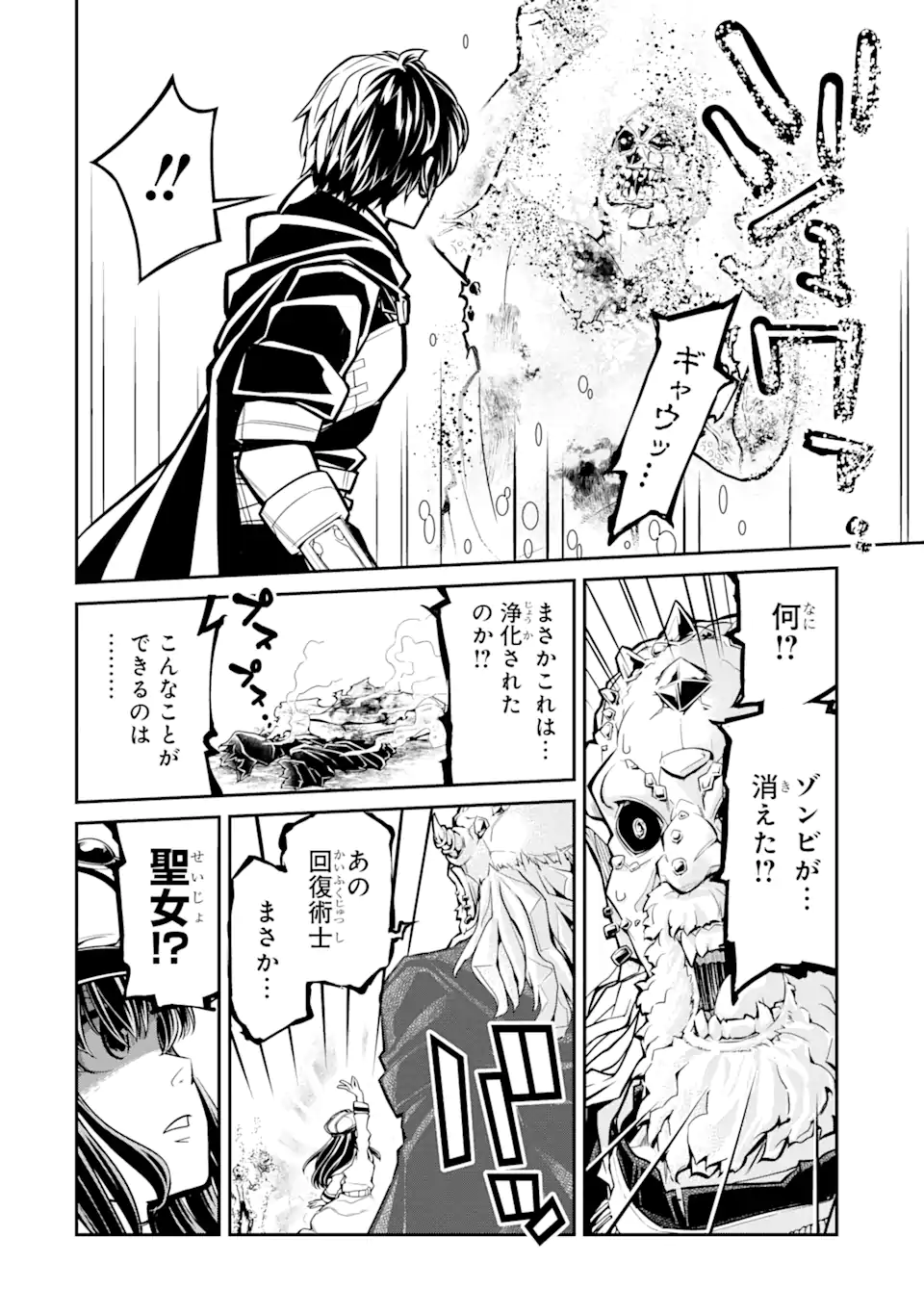 殺されて井戸に捨てられた聖女がチート怨霊になりました 第1.1話 - Trang 14