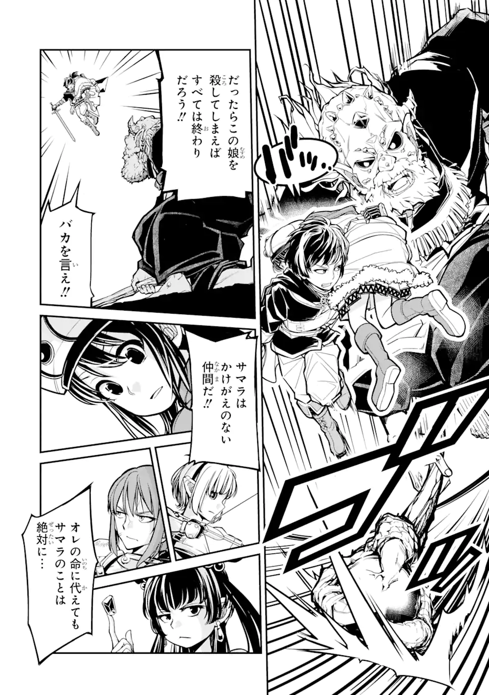 殺されて井戸に捨てられた聖女がチート怨霊になりました 第1.1話 - Trang 16