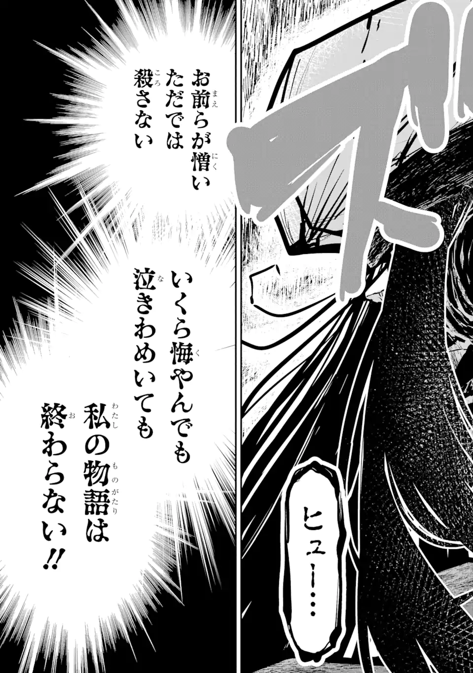殺されて井戸に捨てられた聖女がチート怨霊になりました 第1.1話 - Trang 5