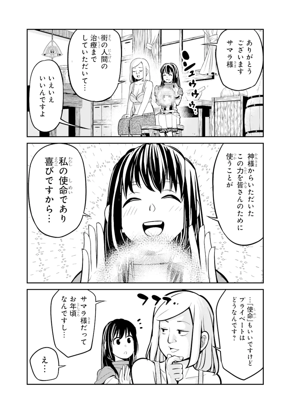 殺されて井戸に捨てられた聖女がチート怨霊になりました 第1.2話 - Trang 12