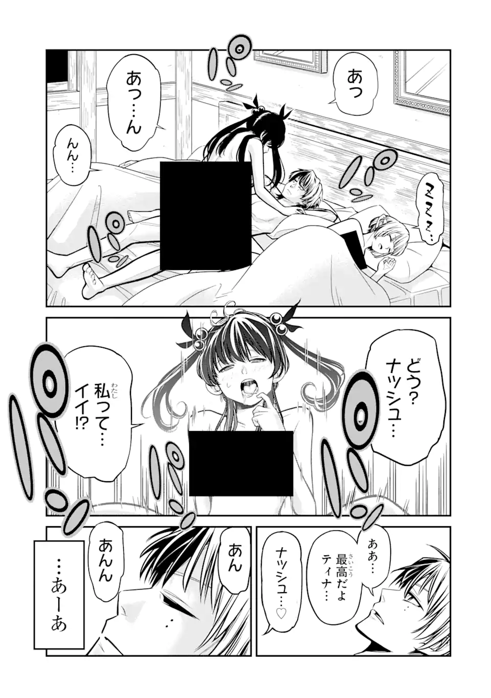 殺されて井戸に捨てられた聖女がチート怨霊になりました 第1.2話 - Trang 8
