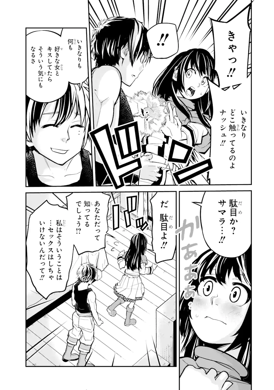 殺されて井戸に捨てられた聖女がチート怨霊になりました 第1.3話 - Trang 1