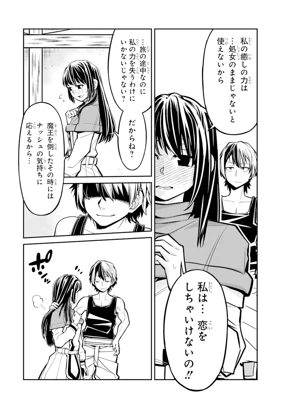 殺されて井戸に捨てられた聖女がチート怨霊になりました 第1.3話 - Trang 2