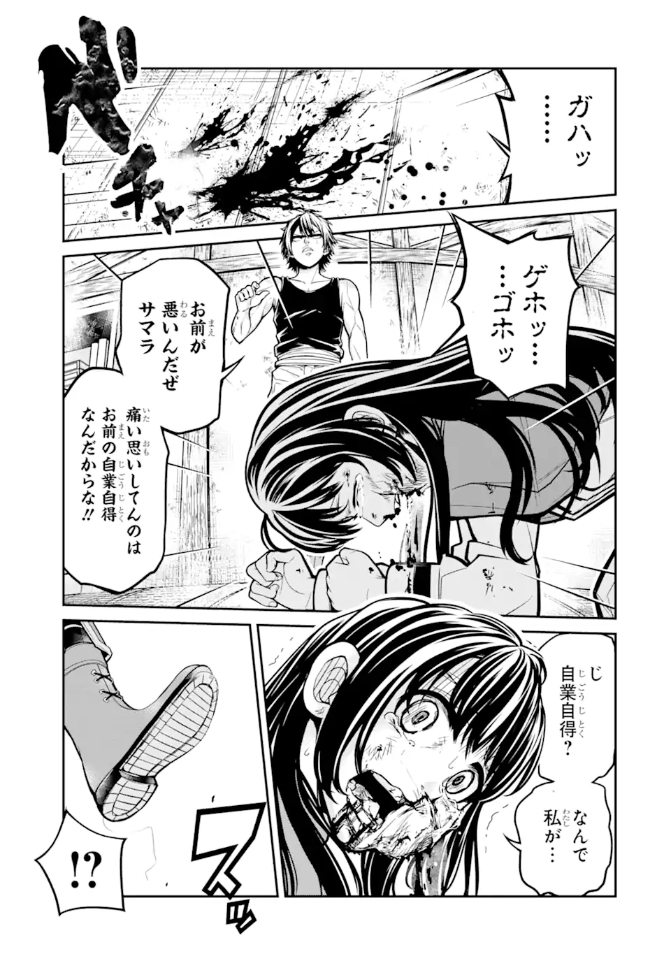 殺されて井戸に捨てられた聖女がチート怨霊になりました 第1.3話 - Trang 11
