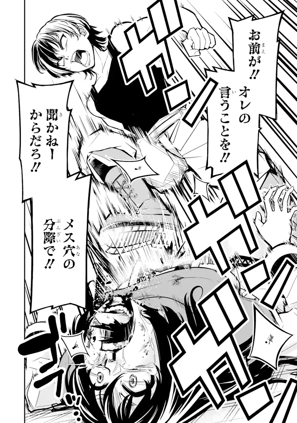 殺されて井戸に捨てられた聖女がチート怨霊になりました 第1.3話 - Trang 12
