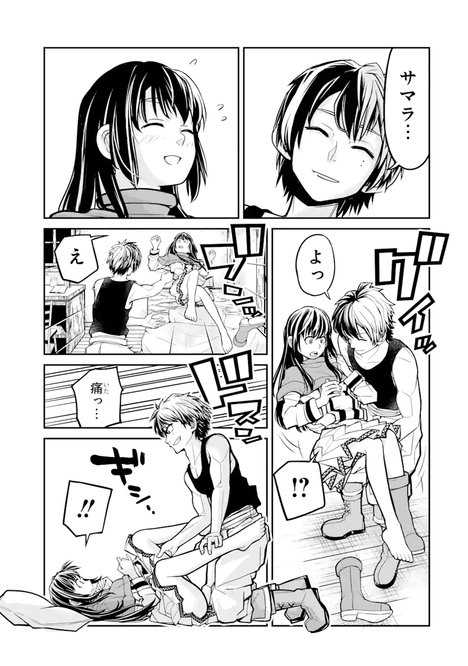 殺されて井戸に捨てられた聖女がチート怨霊になりました 第1.3話 - Trang 3