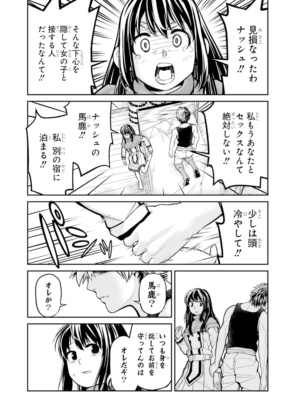 殺されて井戸に捨てられた聖女がチート怨霊になりました 第1.3話 - Trang 7