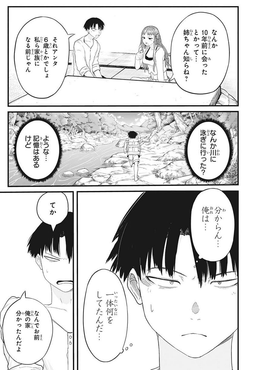 大東京鬼嫁伝 - 第1話 - Page 26