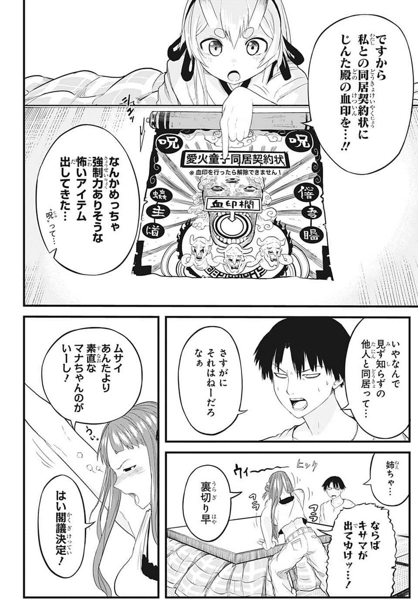 大東京鬼嫁伝 - 第1話 - Page 29