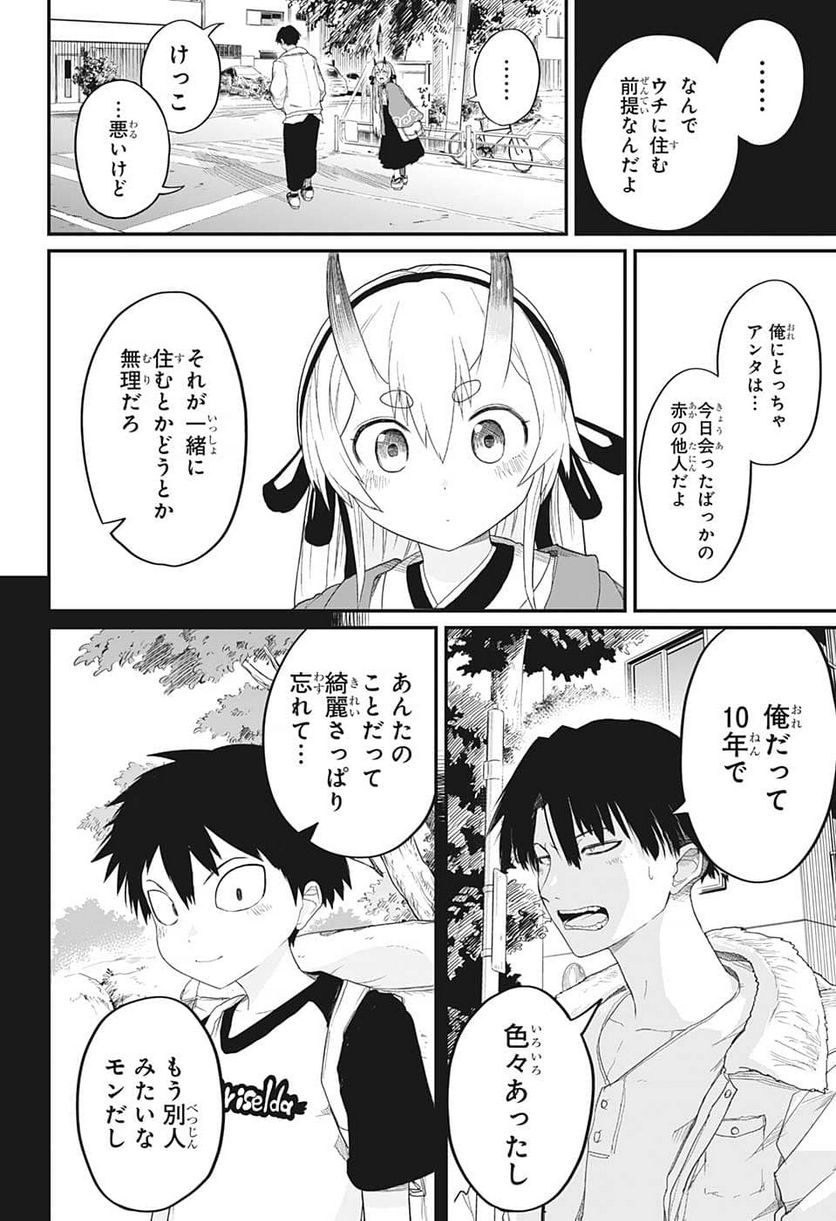 大東京鬼嫁伝 - 第1話 - Page 33