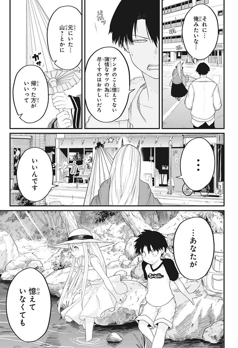 大東京鬼嫁伝 - 第1話 - Page 34