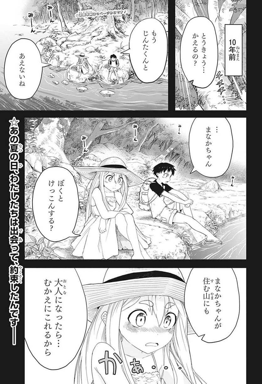 大東京鬼嫁伝 - 第1話 - Page 6