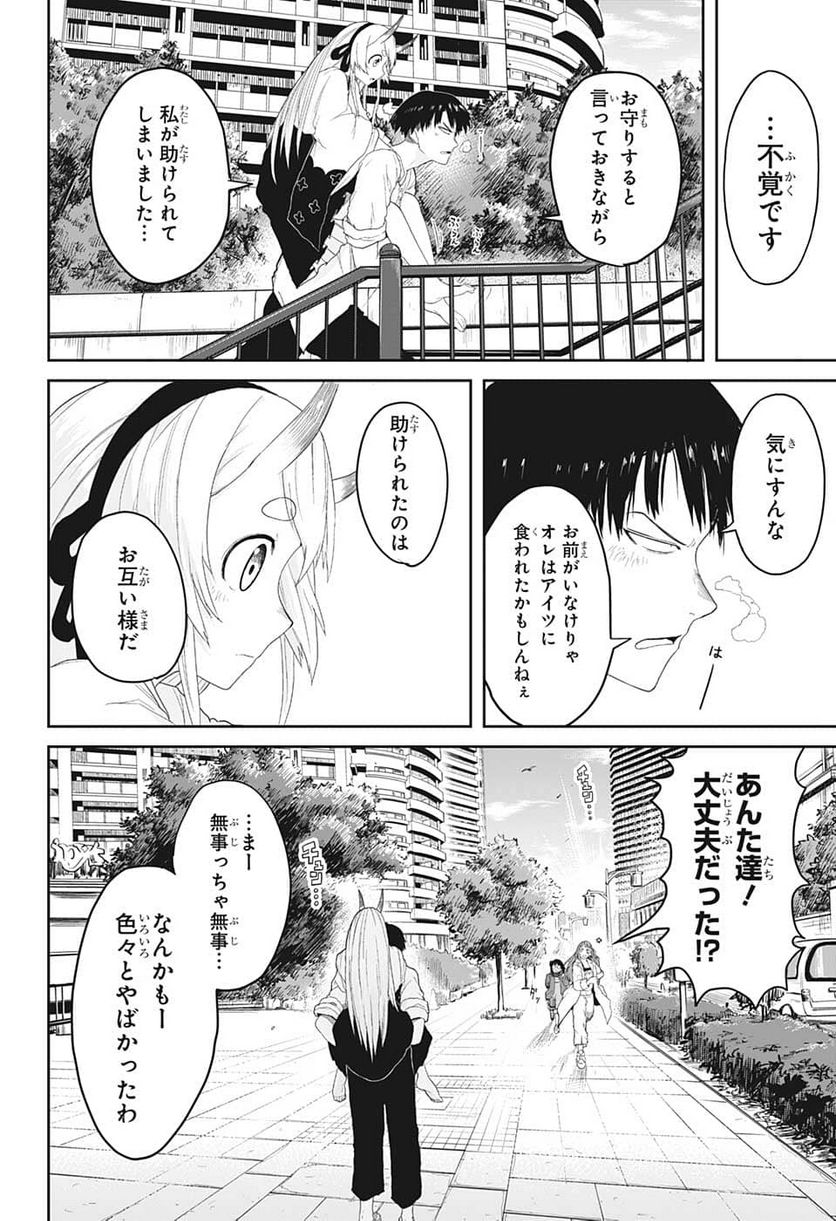 大東京鬼嫁伝 - 第1話 - Page 53