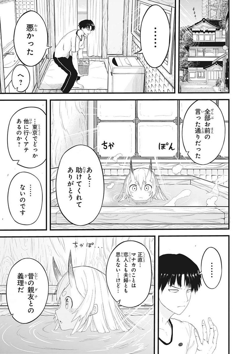 大東京鬼嫁伝 - 第1話 - Page 54