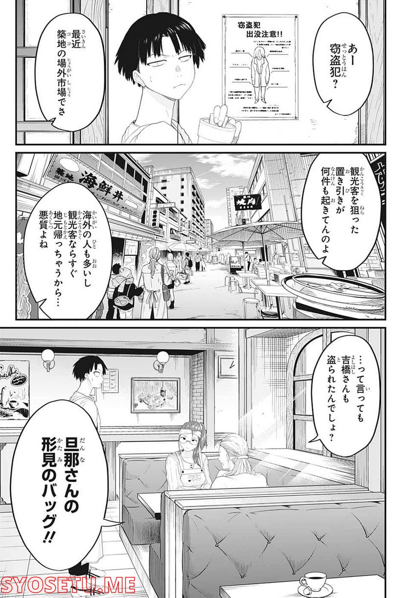 大東京鬼嫁伝 - 第2話 - Page 17