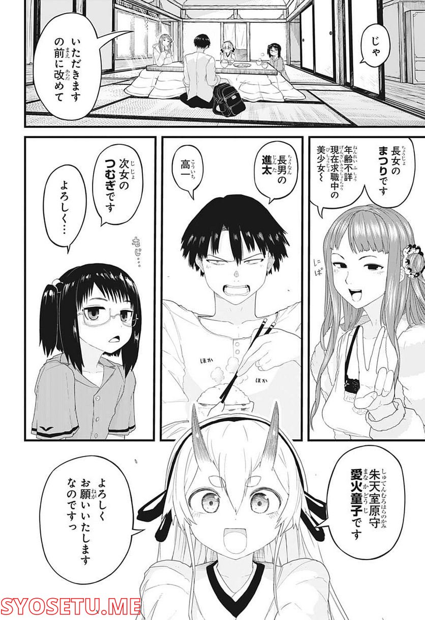 大東京鬼嫁伝 - 第2話 - Page 6