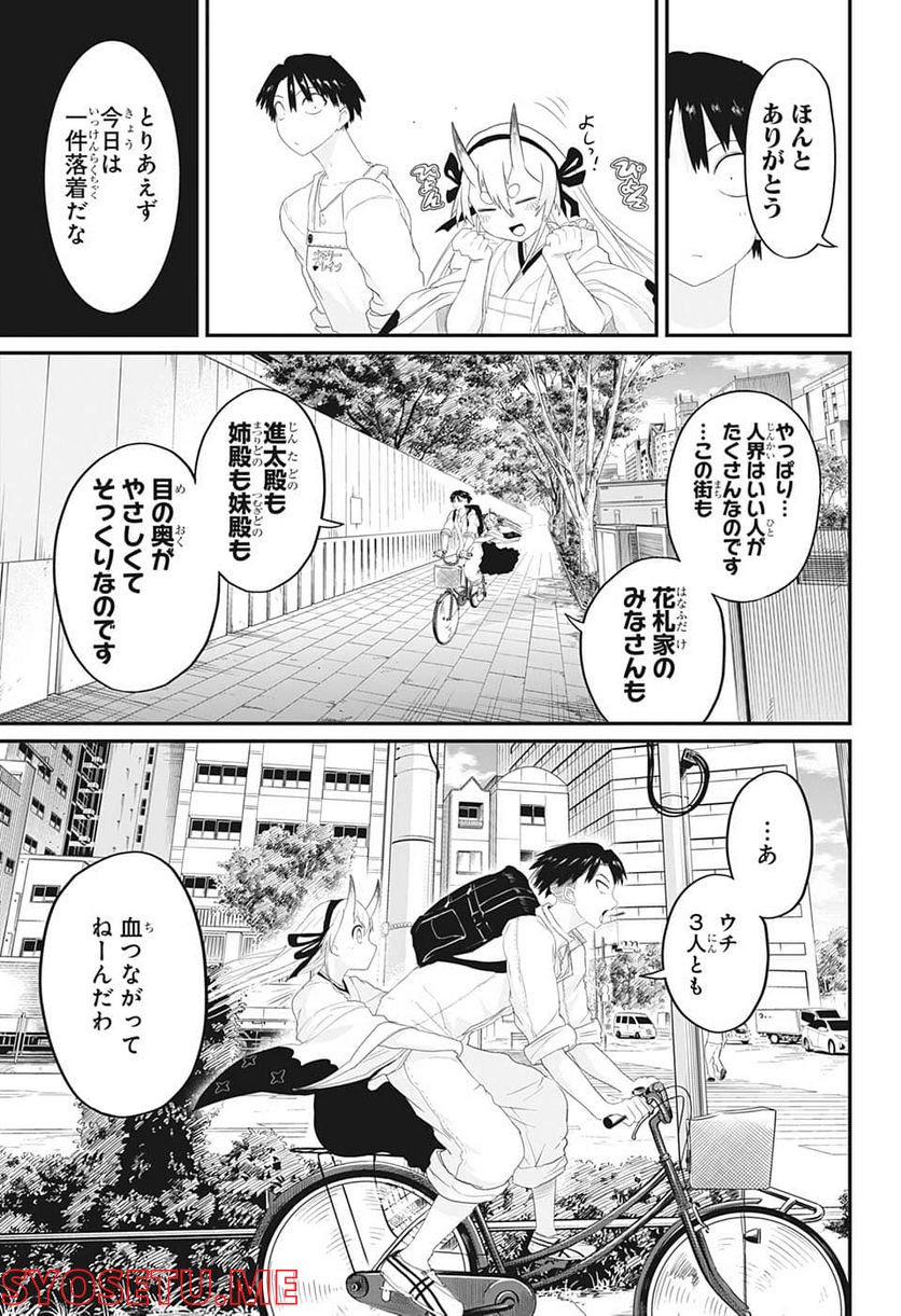 大東京鬼嫁伝 - 第3話 - Page 15