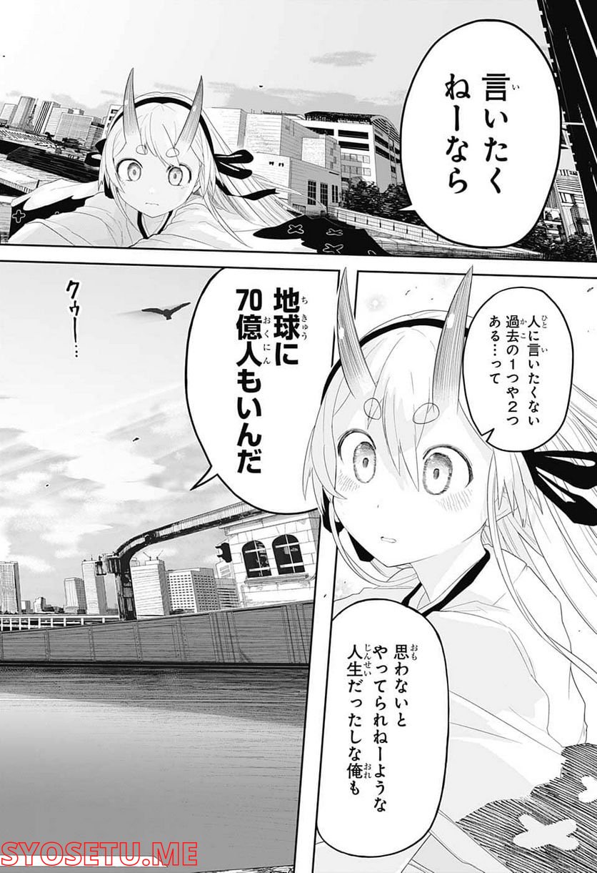 大東京鬼嫁伝 - 第3話 - Page 18