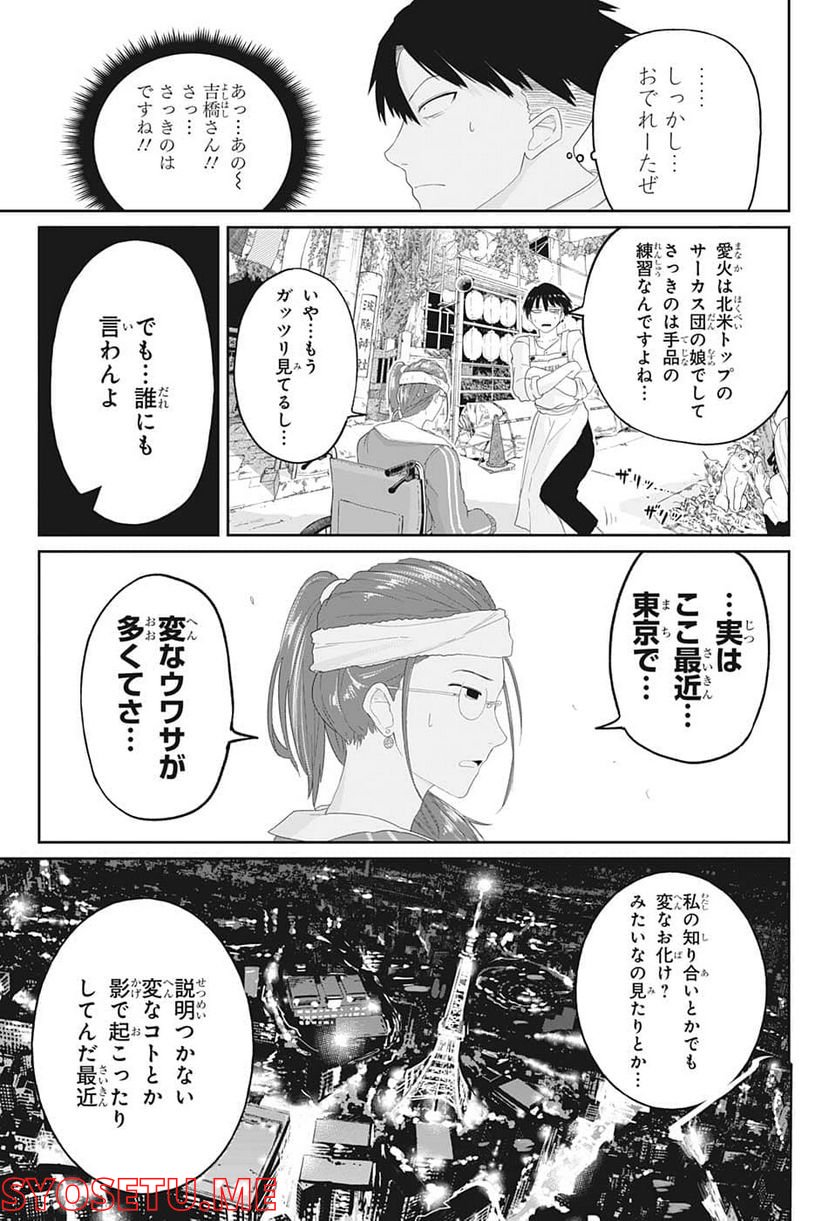 大東京鬼嫁伝 - 第3話 - Page 21