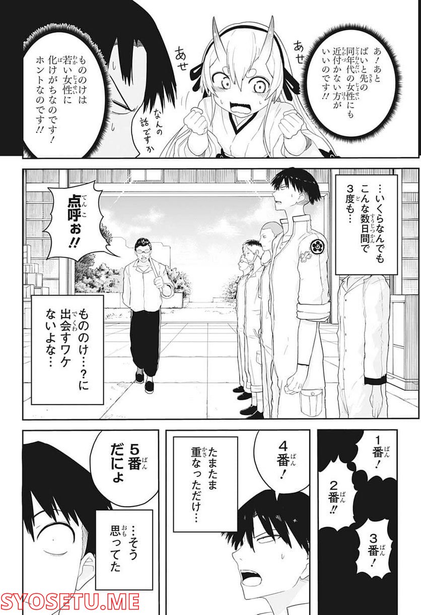 大東京鬼嫁伝 - 第4話 - Page 2