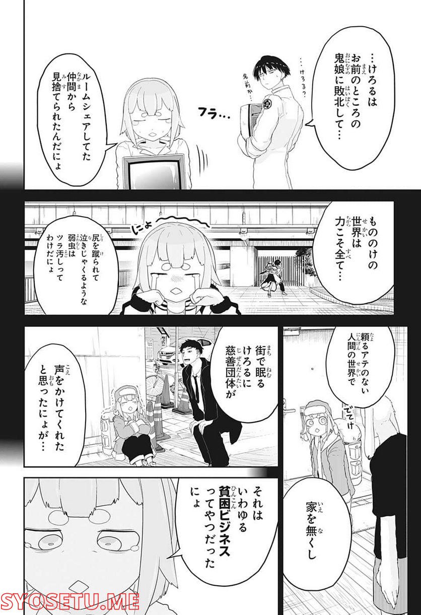 大東京鬼嫁伝 - 第4話 - Page 4